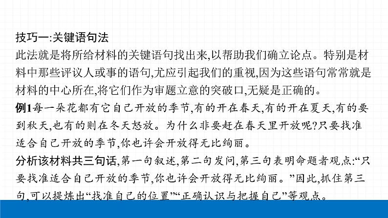 2022届初中语文一轮复习 专题九 作文（一）析透题目好下笔 精品课件第5页