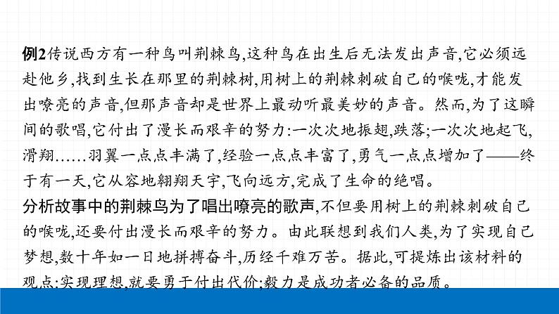 2022届初中语文一轮复习 专题九 作文（一）析透题目好下笔 精品课件第7页