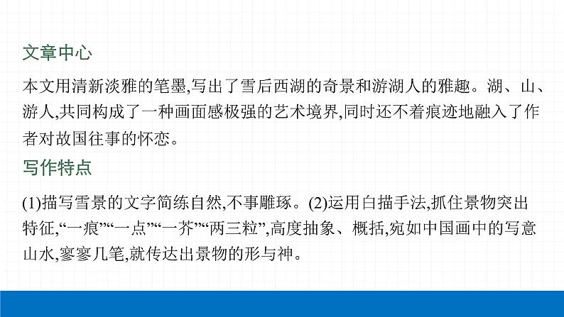 2022届初中语文一轮复习 专题七　课标文言文知识梳理及训练（四） 精品课件04