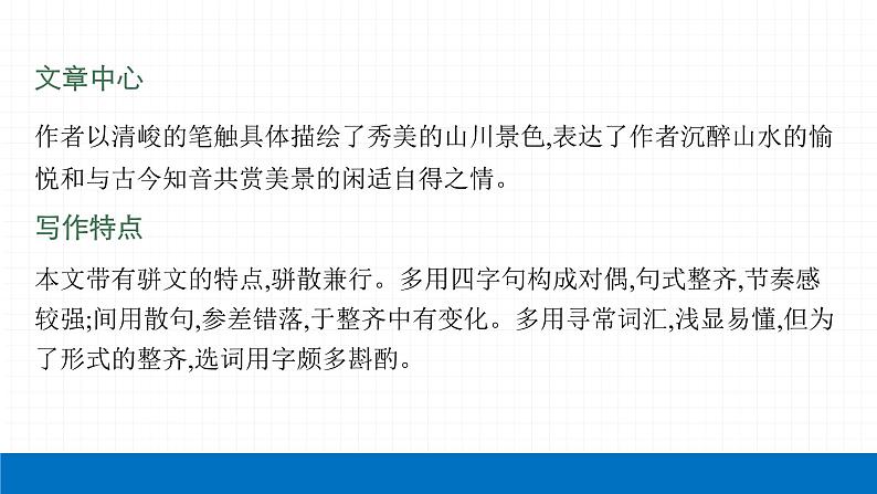 2022届初中语文一轮复习 专题七　课标文言文知识梳理及训练（二） 精品课件03