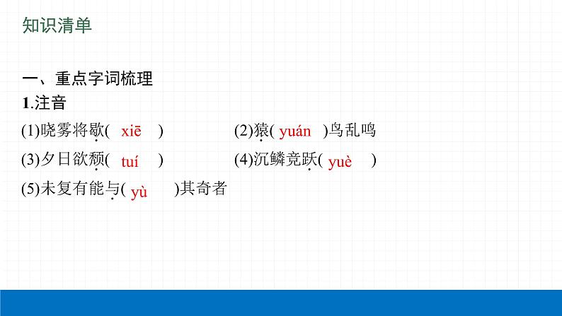 2022届初中语文一轮复习 专题七　课标文言文知识梳理及训练（二） 精品课件05