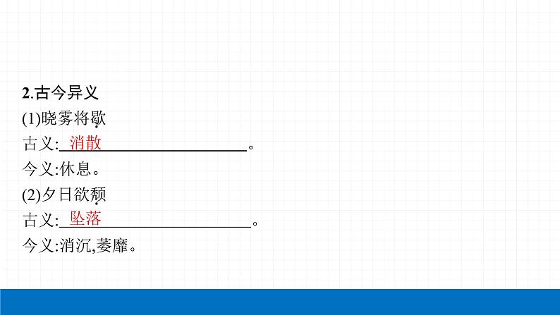 2022届初中语文一轮复习 专题七　课标文言文知识梳理及训练（二） 精品课件06