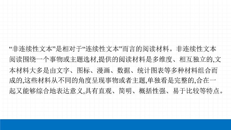 2022届初中语文一轮复习 专题五　非连续性文本阅读 精品课件第4页