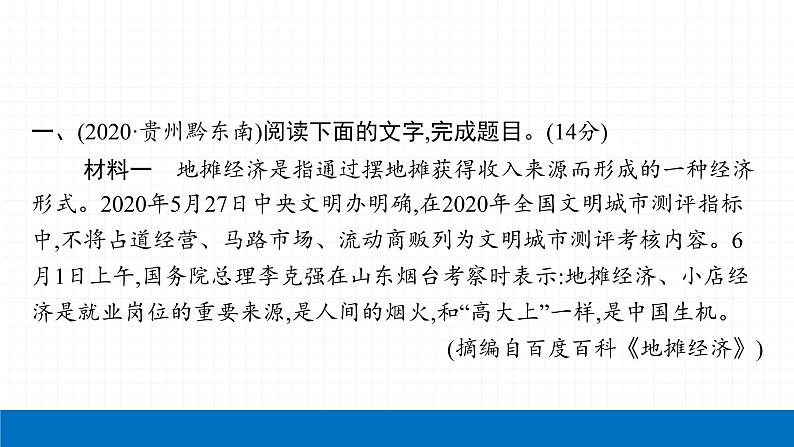 2022届初中语文一轮复习 专题五　非连续性文本阅读 精品课件第6页