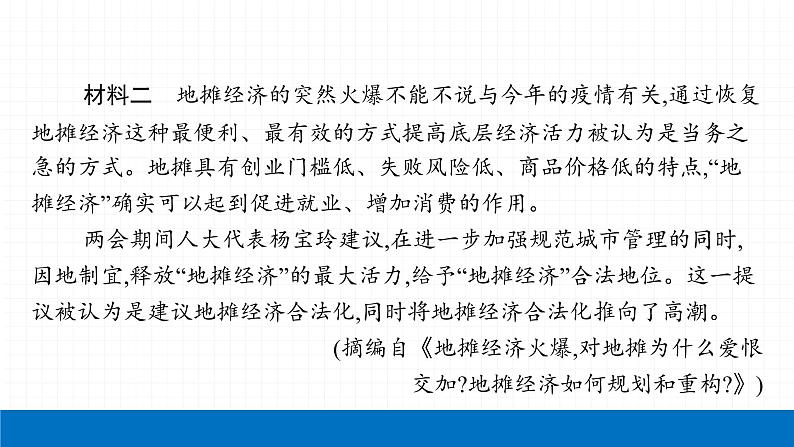 2022届初中语文一轮复习 专题五　非连续性文本阅读 精品课件第7页