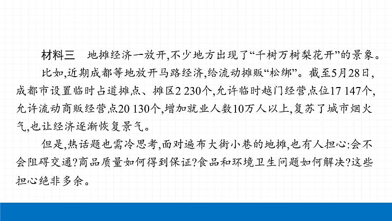 2022届初中语文一轮复习 专题五　非连续性文本阅读 精品课件第8页