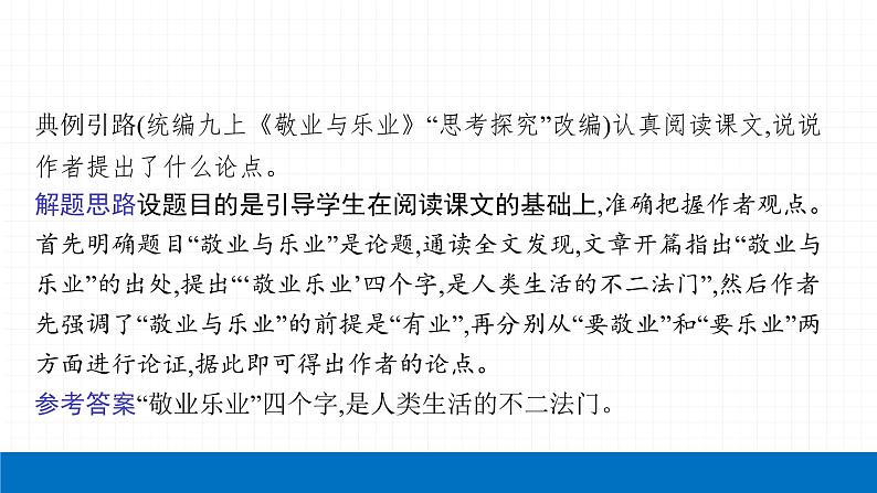 2022届初中语文一轮复习 专题五　议论文阅读（二） 精品课件第8页