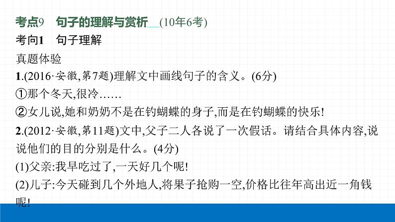 2022届初中语文一轮复习 专题六　记叙文阅读（三） 精品课件04