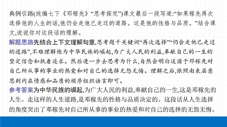 2022届初中语文一轮复习 专题六　记叙文阅读（三） 精品课件05