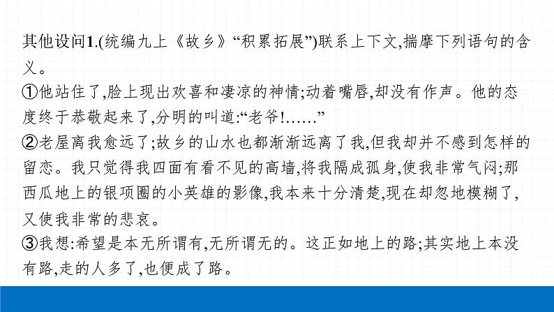 2022届初中语文一轮复习 专题六　记叙文阅读（三） 精品课件06