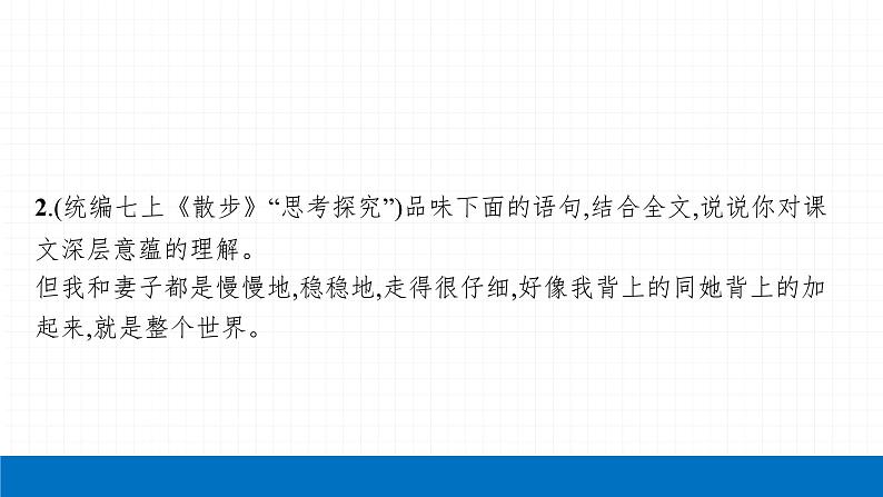 2022届初中语文一轮复习 专题六　记叙文阅读（三） 精品课件07