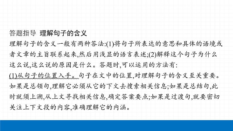 2022届初中语文一轮复习 专题六　记叙文阅读（三） 精品课件08