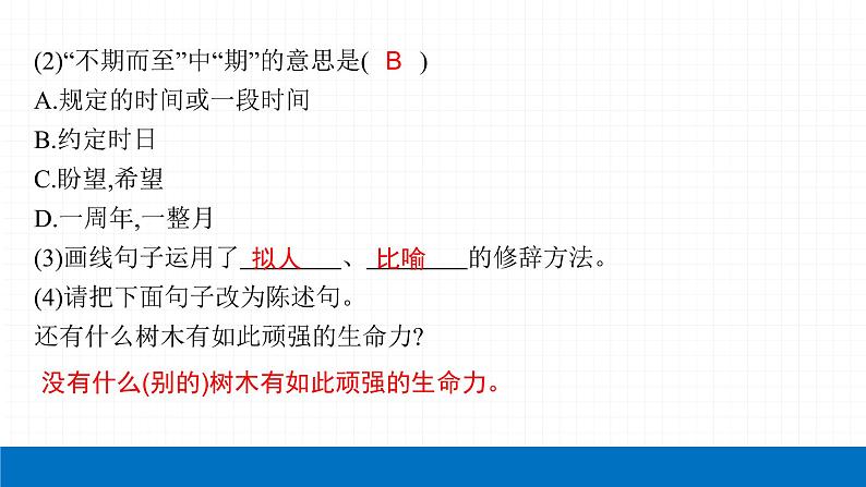 2022届初中语文一轮复习 专题一　语段综合（二）考点4-6 精品课件05