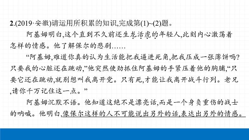 2022届初中语文一轮复习 专题一　语段综合（二）考点4-6 精品课件06