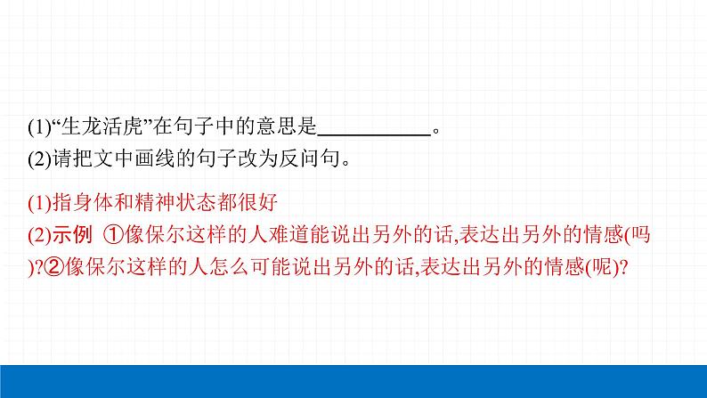 2022届初中语文一轮复习 专题一　语段综合（二）考点4-6 精品课件07