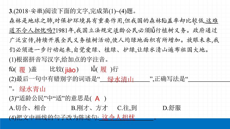 2022届初中语文一轮复习 专题一　语段综合（二）考点4-6 精品课件08