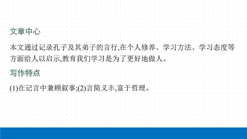 2022届初中语文一轮复习 专题七　课标文言文知识梳理及训练（一） 精品课件08