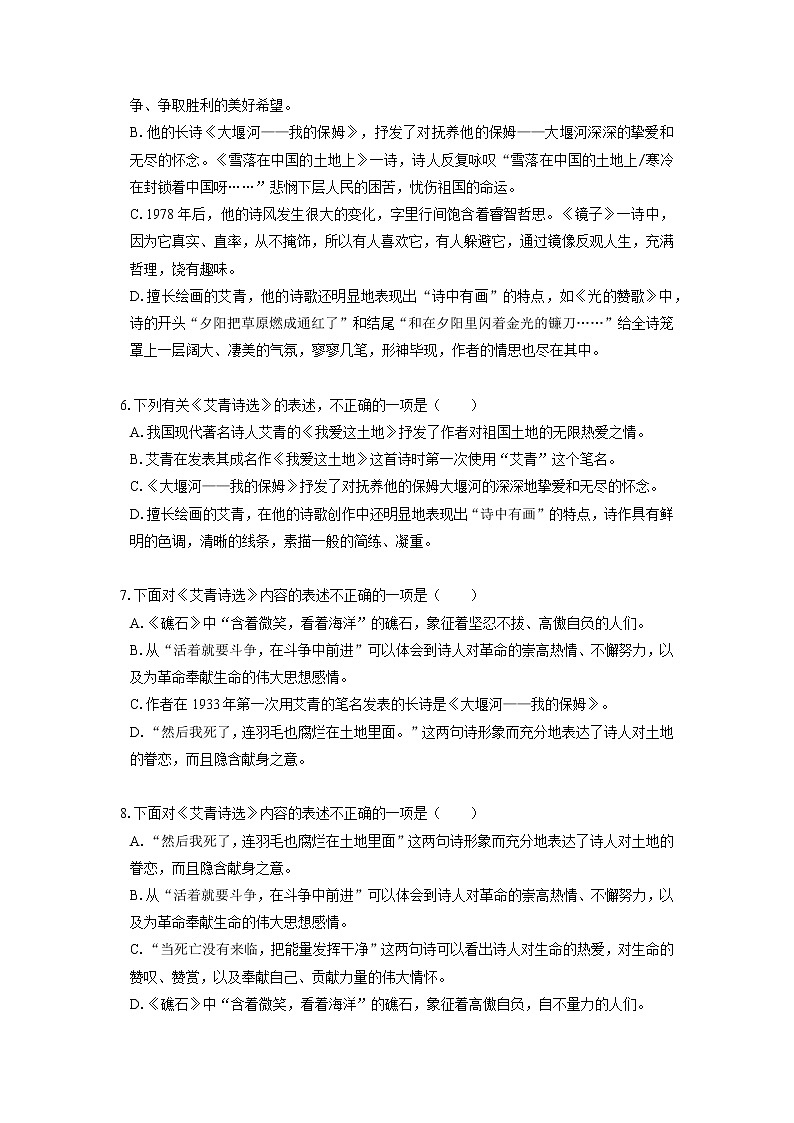 2022届初中语文一轮复习  名著阅读  《艾青诗选》  习题演练（解析版）第2页