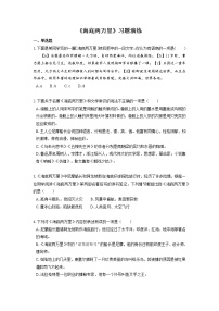 2022届初中语文一轮复习  名著阅读  《海底两万里》  习题演练（原卷版）