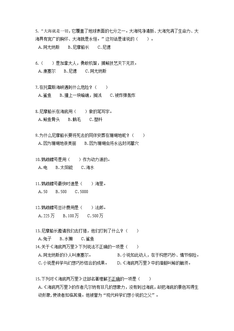 2022届初中语文一轮复习  名著阅读  《海底两万里》  习题演练（原卷版）第2页