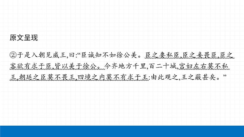 2022届初中语文一轮复习 专题七　课标文言文知识梳理及训练（五） 精品课件第5页