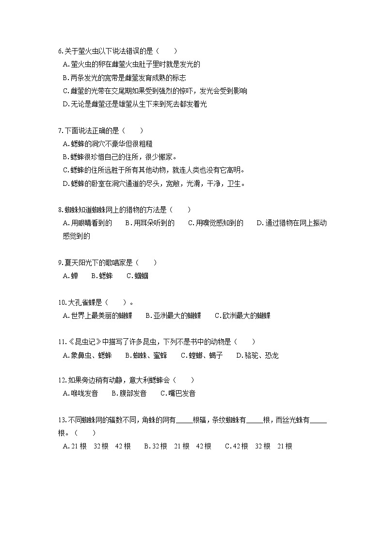 2022届初中语文一轮复习  名著阅读  《昆虫记》  习题演练（解析版）第2页