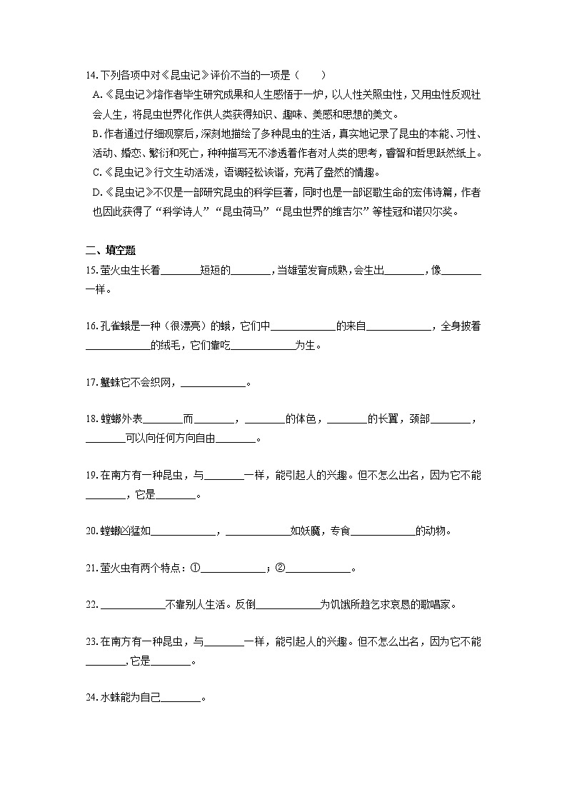 2022届初中语文一轮复习  名著阅读  《昆虫记》  习题演练（解析版）第3页