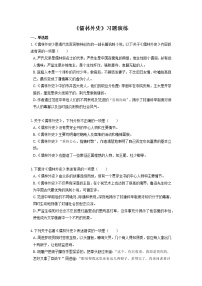2022届初中语文一轮复习  名著阅读  《儒林外史》  习题演练（解析版）
