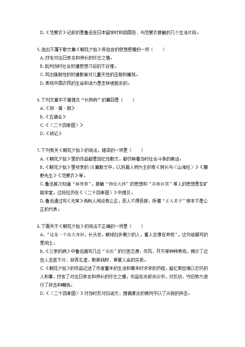 2022届初中语文一轮复习  名著阅读  《朝花夕拾》  习题演练（原卷版）02