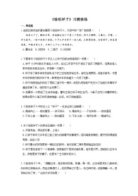 2022届初中语文一轮复习  名著阅读  《骆驼祥子》  习题演练（原卷版）