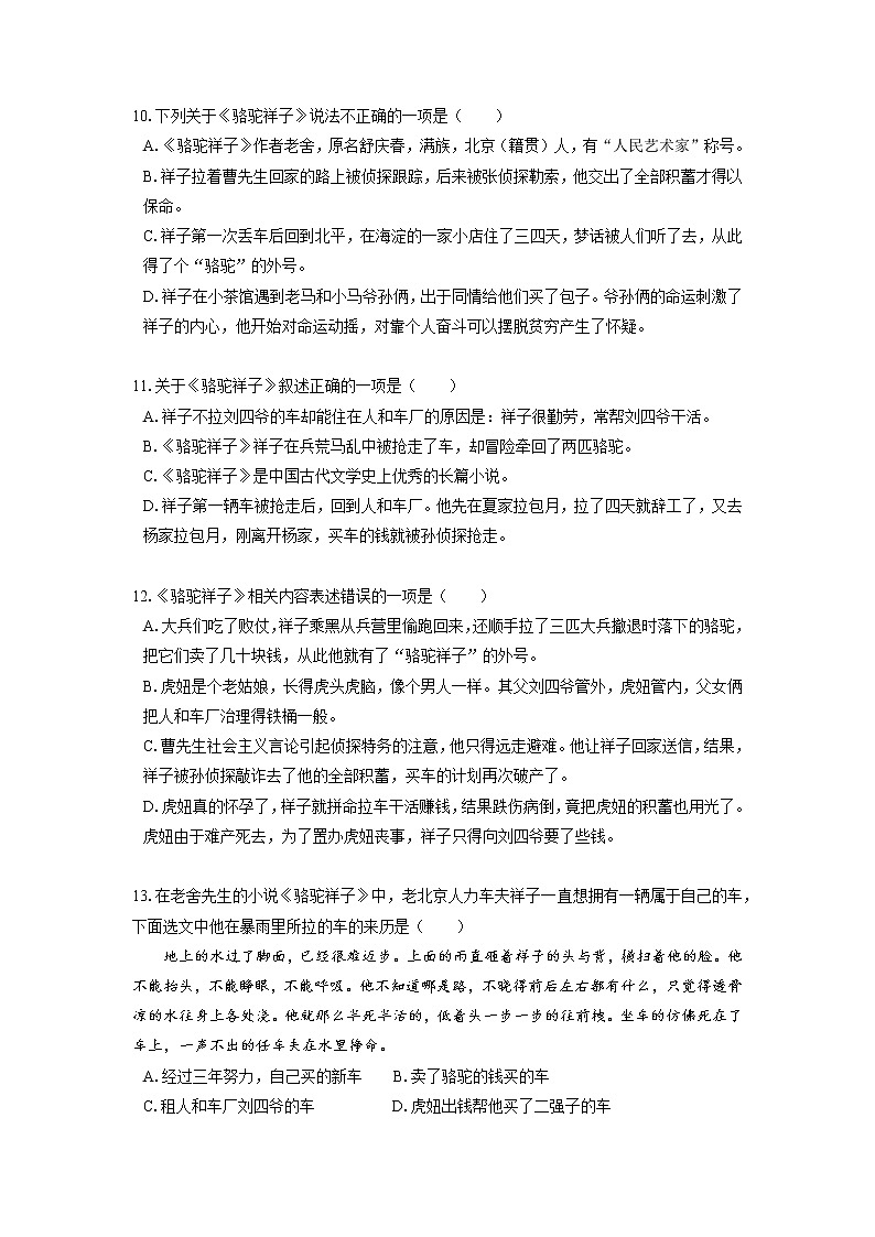 2022届初中语文一轮复习  名著阅读  《骆驼祥子》  习题演练（原卷版）第3页