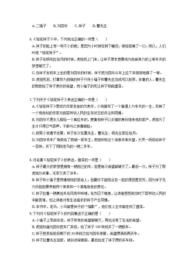 2022届初中语文一轮复习  名著阅读  《骆驼祥子》  习题演练（解析版）第2页