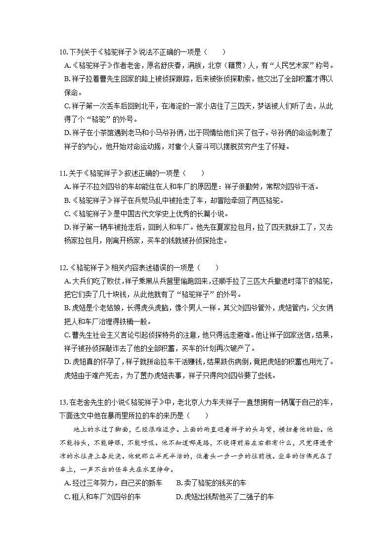 2022届初中语文一轮复习  名著阅读  《骆驼祥子》  习题演练（解析版）第3页