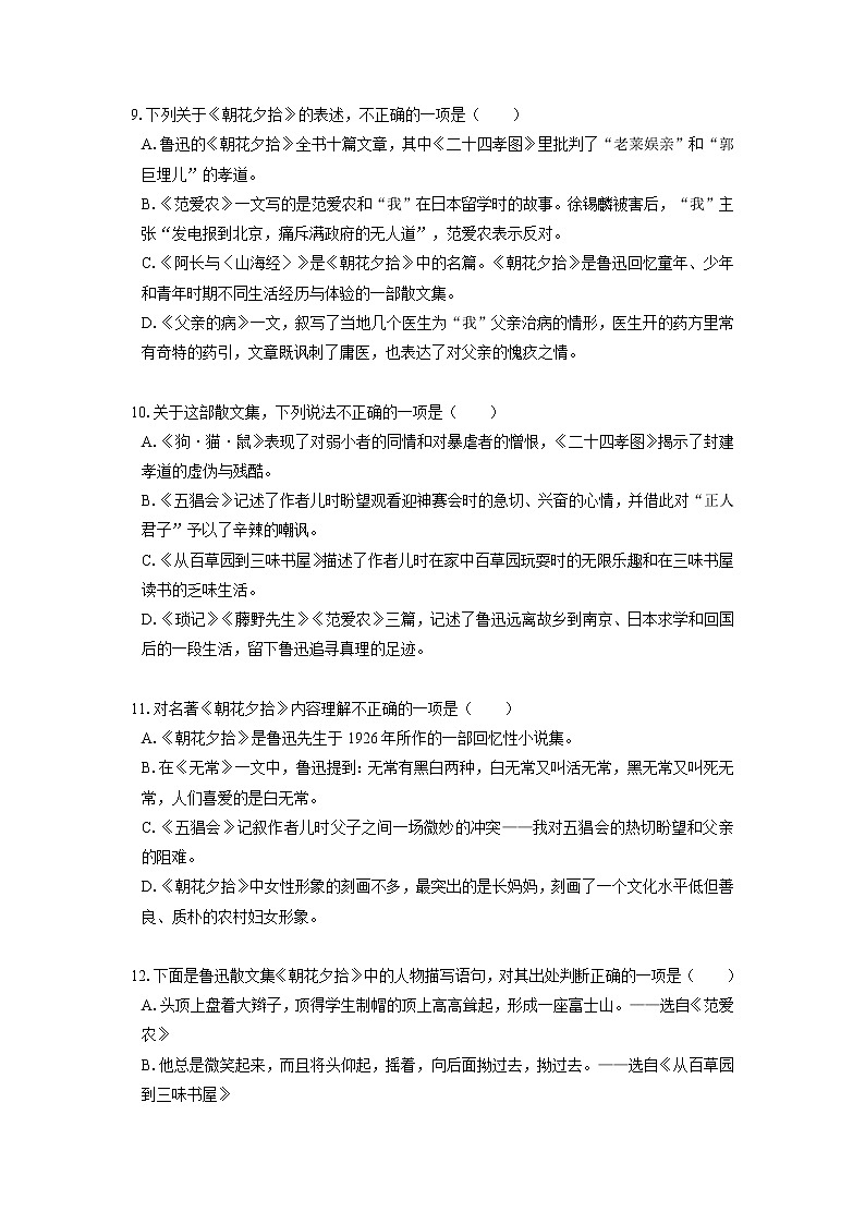 2022届初中语文一轮复习  名著阅读  《朝花夕拾》  习题演练（解析版）第3页