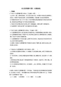 2022届初中语文一轮复习  名著阅读  《红星照耀中国》  习题演练（解析版）