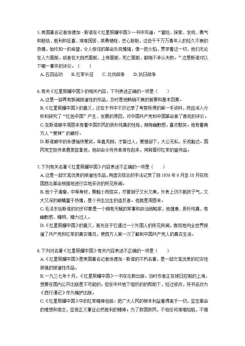 2022届初中语文一轮复习  名著阅读  《红星照耀中国》  习题演练（解析版）第2页