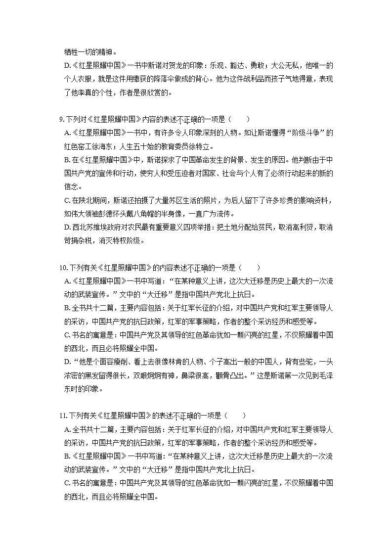 2022届初中语文一轮复习  名著阅读  《红星照耀中国》  习题演练（解析版）第3页