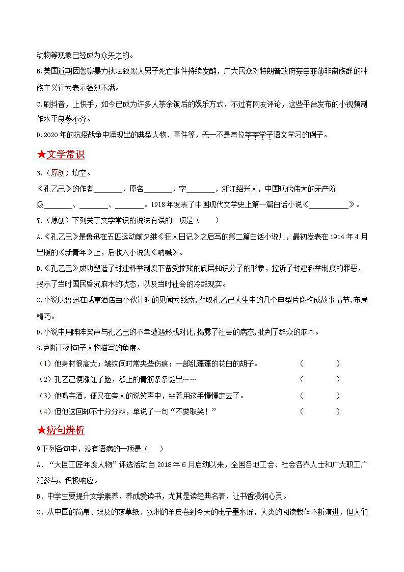 第二单元《孔乙己》2021-2022学年九年级语文下册基础知识专项复习（部编版）第2页