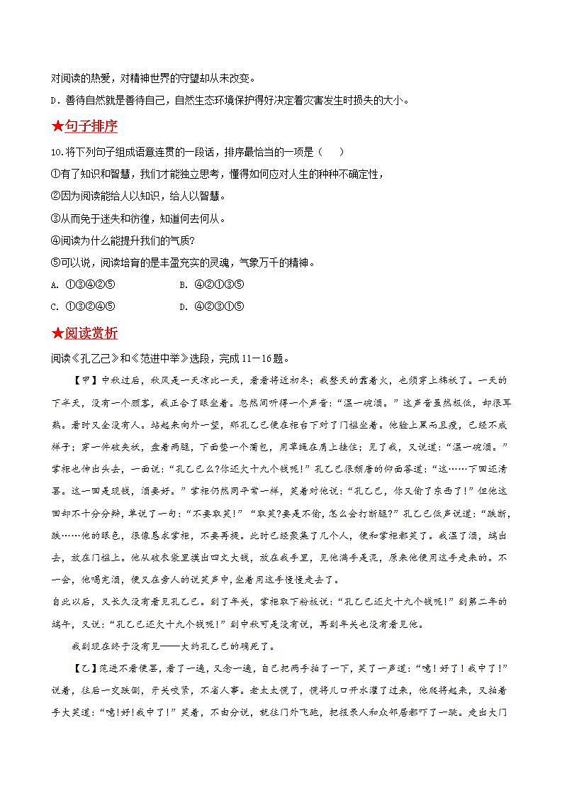 第二单元《孔乙己》2021-2022学年九年级语文下册基础知识专项复习（部编版）第3页