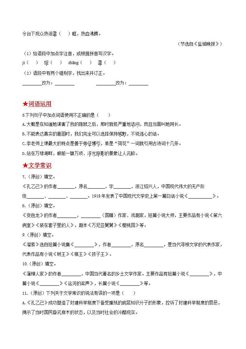 第二单元 2021-2022学年九年级语文下册基础知识专项复习（部编版）第2页