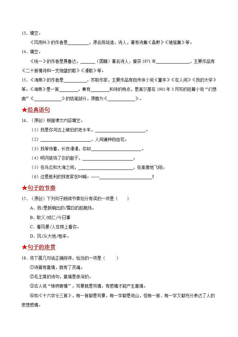第一单元 2021-2022学年九年级语文下册基础知识专项复习（部编版）第3页