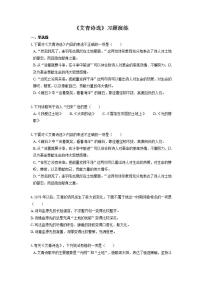 2022届初中语文一轮复习  名著阅读  《艾青诗选》  习题演练（原卷版）