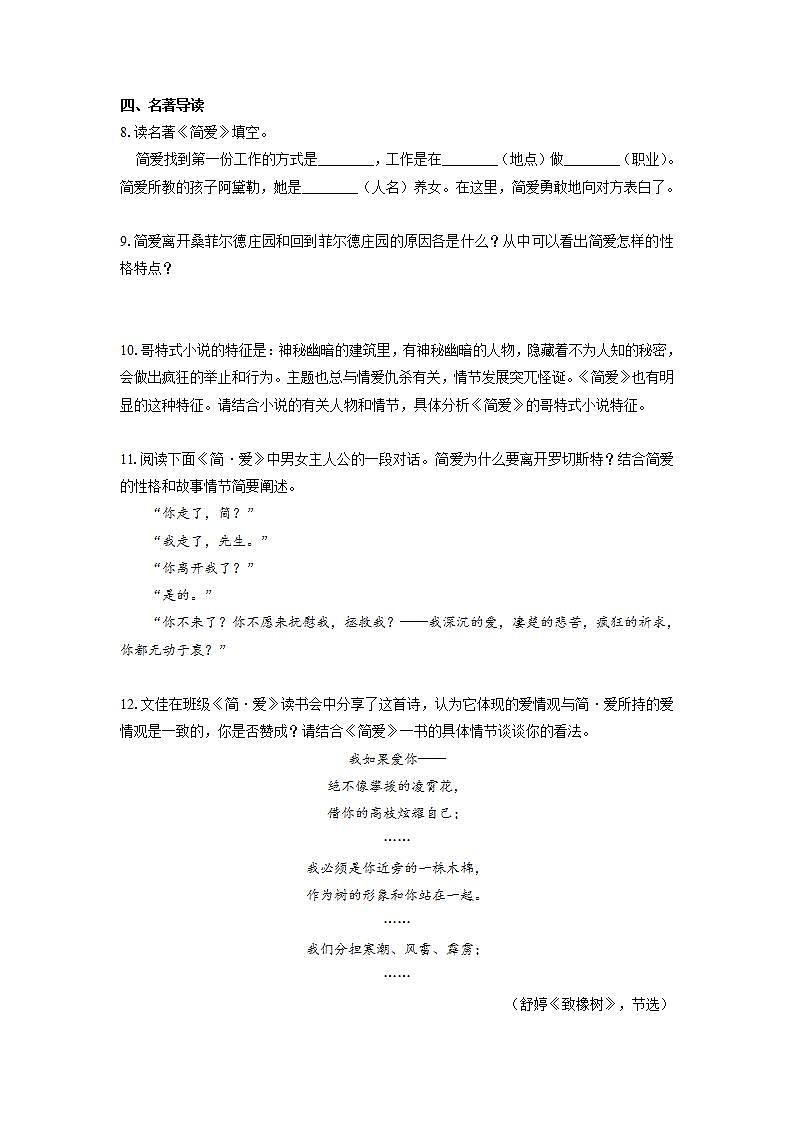 2022届初中语文一轮复习  名著阅读  《简爱》  习题演练（原卷版）第2页