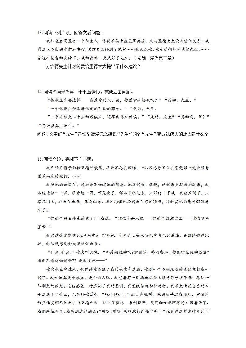 2022届初中语文一轮复习  名著阅读  《简爱》  习题演练（解析版）第3页