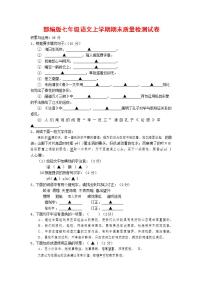 人教部编版七年级语文上册第一学期期末联考质量综合检测试题测试卷 (33)