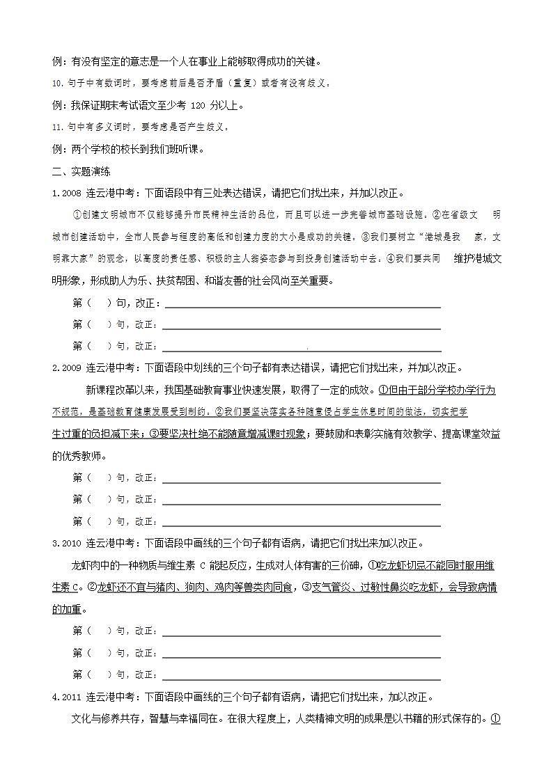 人教部编版七年级语文上册第一学期期末联考质量综合检测试题测试卷 (39)第2页