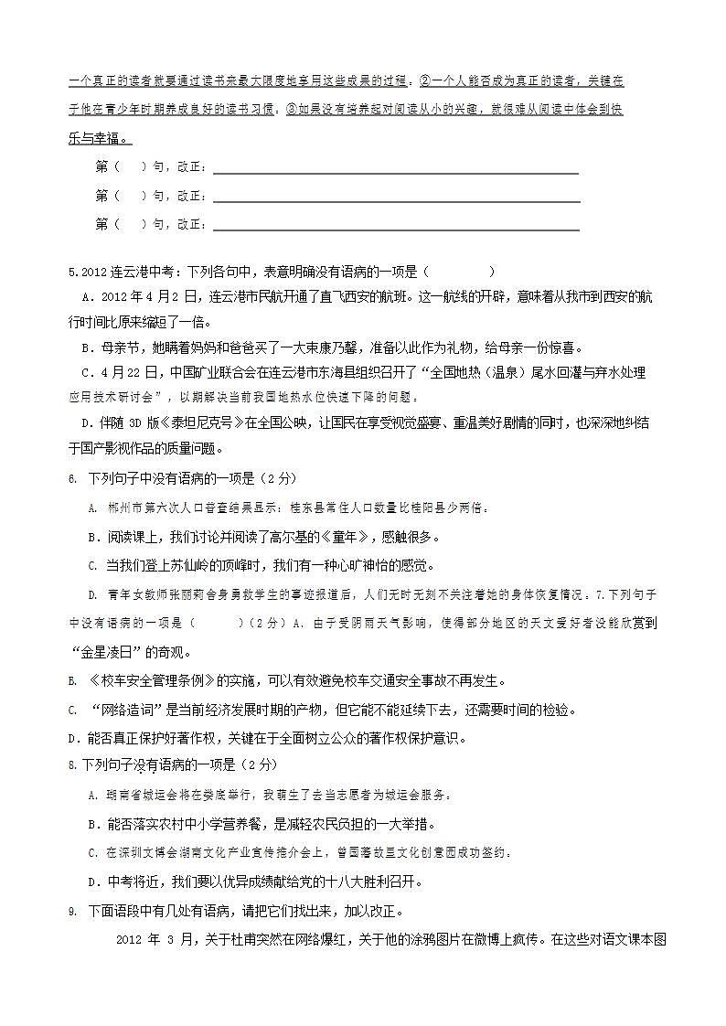 人教部编版七年级语文上册第一学期期末联考质量综合检测试题测试卷 (39)第3页