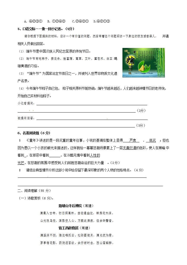 人教部编版七年级语文上册第一学期期末联考质量综合检测试题测试卷 (30)第2页