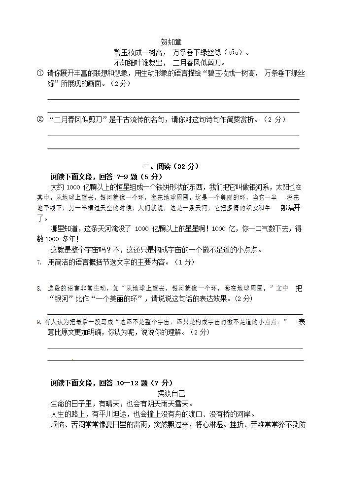 人教部编版七年级语文上册第一学期期末联考质量综合检测试题测试卷 (42)第3页