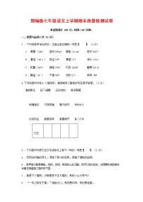 人教部编版七年级语文上册第一学期期末联考质量综合检测试题测试卷 (9)